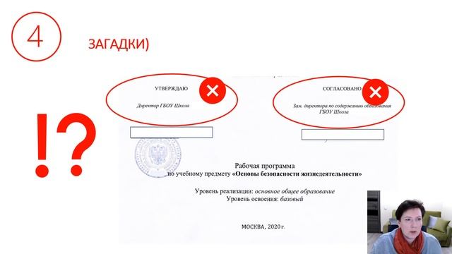 ФГОС 2021: ТОП-5 ОШИБОК РАБОЧИХ ПРОГРАММ УЧЕБНЫХ ПРЕДМЕТОВ И КУРСОВ ВНЕУРОЧНОЙ ДЕЯТЕЛЬНОСТИ