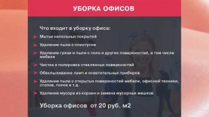 Уборка коттеджей, офисов, другие виды уборки