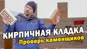 Кирпичная кладка, ГОСТ, СНиП, Баварская кладка одноэтажного дома. Виды кирпича. Керамика. Силикат.