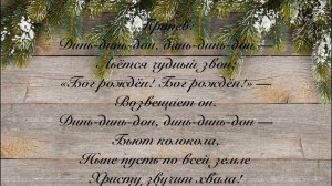 Воспойте веселей, родился Царь царей! Jingle Bells. Христианская фонограмма. YAMAHA PSR-2100