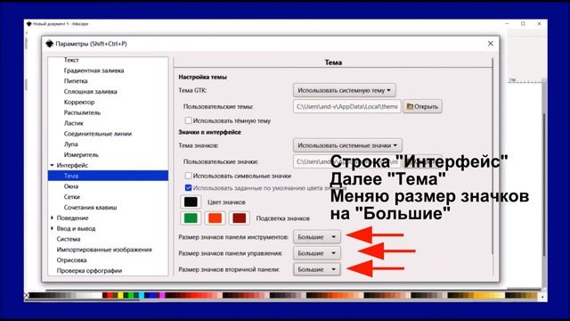 Inkscape Урок 2 Пользовательские настройки программы смотреть онлайн