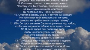 Перевод 90 Псалма с арамейского.