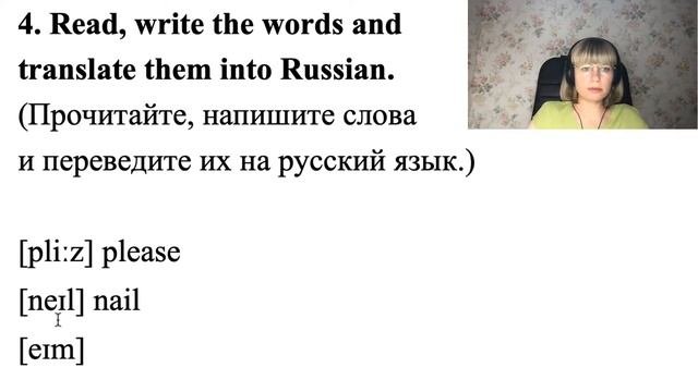 Английский язык. Урок 17. Учимся читать. Транскрипция. Практика.