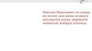 Историческая гостиная "Человек. Учёный. Гражданин" Н.Н.Семёнов и А.Д. Сахаров.mp4