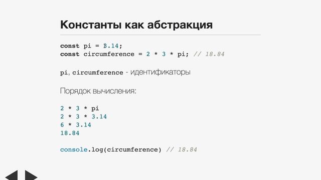 Основы программирования: константы смотреть онлайн