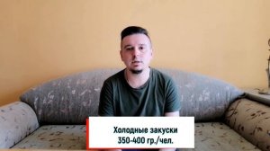 Как рассчитать количество еды на мероприятие?
