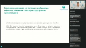 Новые правила предоставления платных медицинских услуг в санаторно-курортных организациях