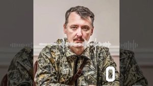 Игорь Стрелков просит не отправлять его в СИЗО, а отправить под домашний арест.