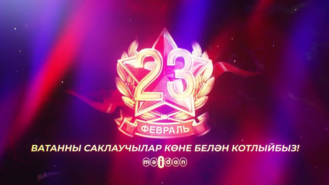 Ватанны саклаучылар көне белән! смотреть онлайн