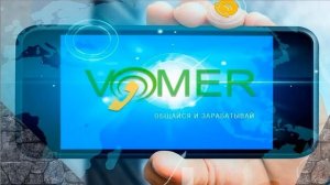 VOMER - уникальный стандарт связи нового поколения. Презентация