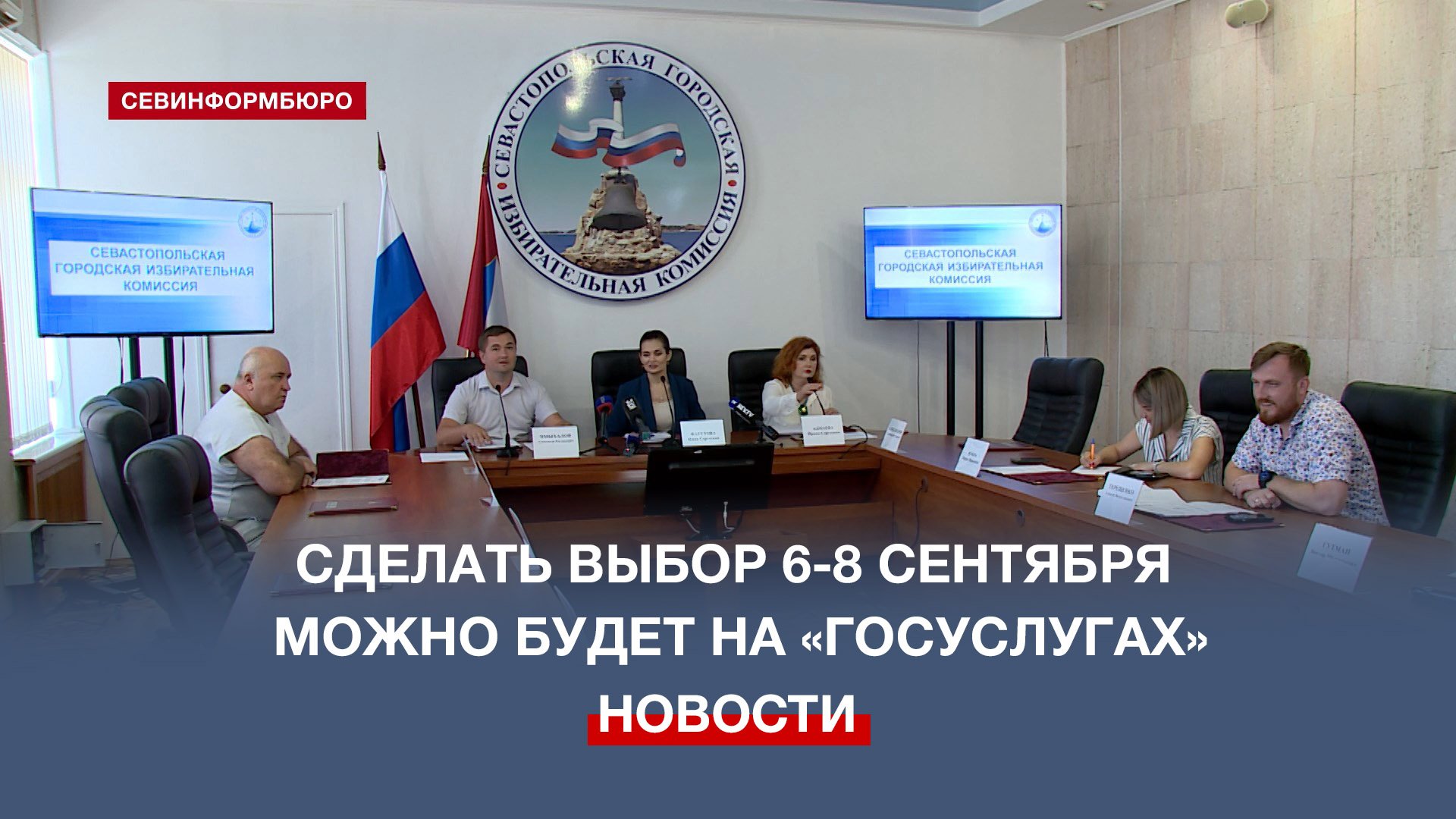 Кандидаты в депутаты 2024 севастополь
