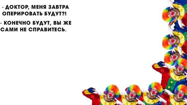 АНЕКДОТЫ ОТ КЛОУНА ЛЮТАЯ ПОДБОРКА АНЕКДОТОВ #3 смотреть онлайн