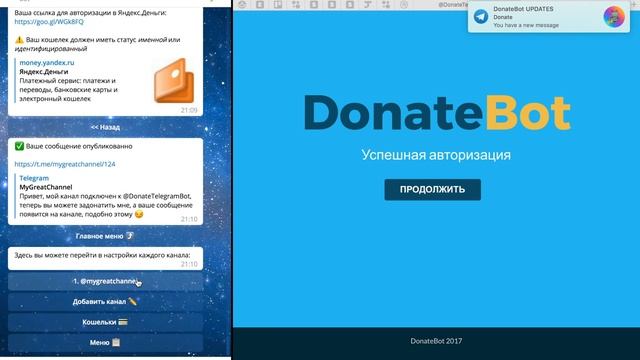Настройка телеграм канала для получения донатов смотреть онлайн
