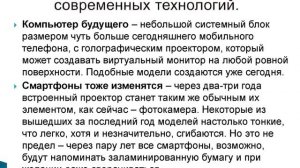 урок 3 Создание технологий как основная задача современной науки 1 часть