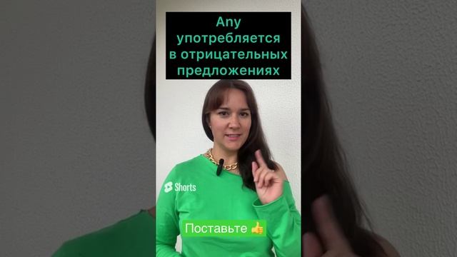 Когда сказать some, а когда any_ #английский #немецкий #репетитор #ЮлияСоболева