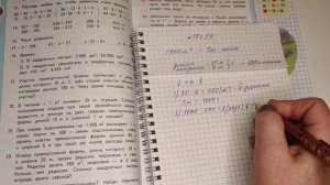 номер 19, стр 54, математика 4 класс "Школа России"