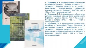 Библиотечное краеведение в сохранении и продвижении документального наследия России 2022.wmv