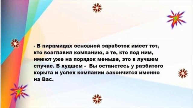 Что такое финансовая пирамида и почему "1-9-90 Закон Успеха" ей не является?