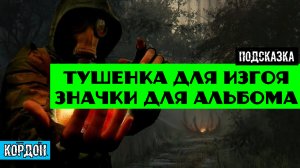 Золотой шар завершение Golden Sphere OGSR достать нормальной еды для изгоя где найти Тушенку ПБС