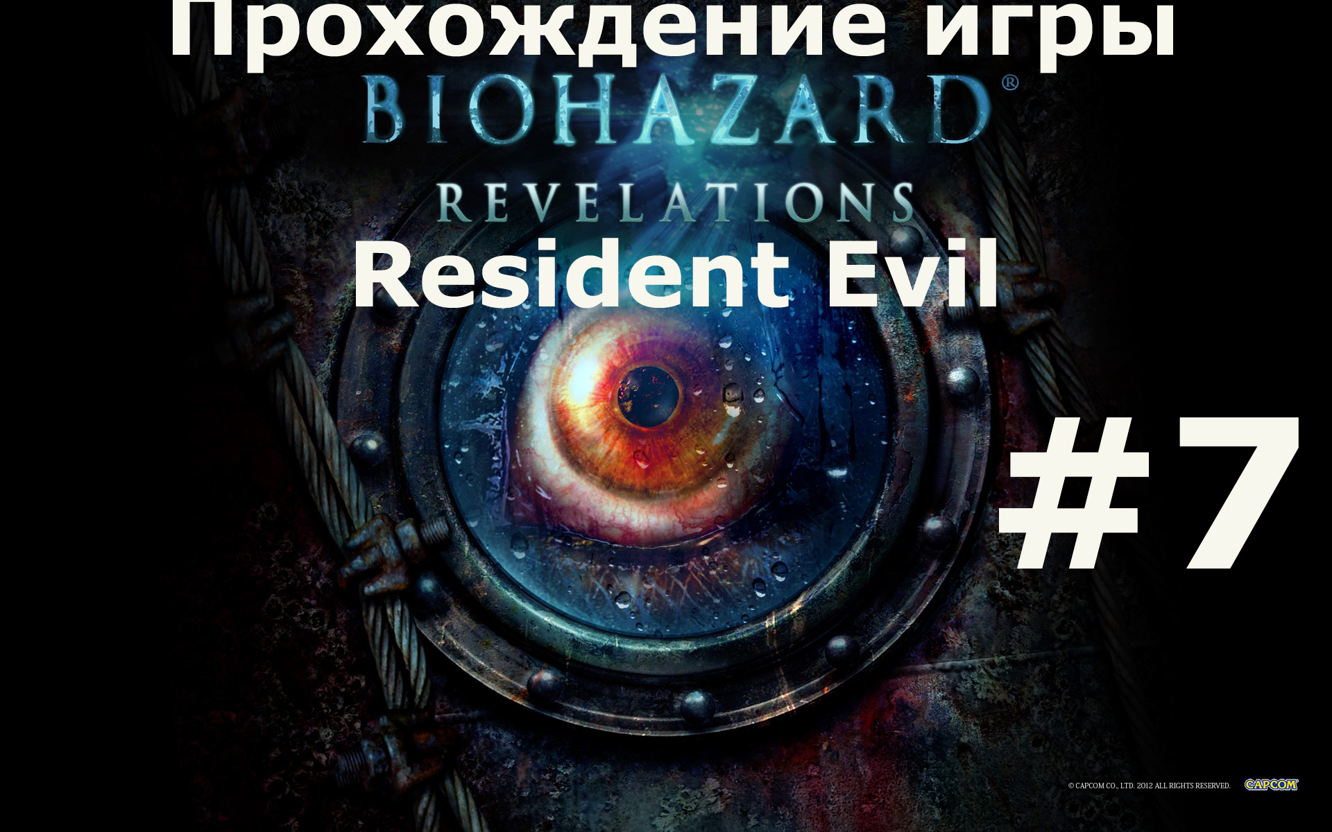 Resident Evil  Revelations #7