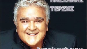 Pasxalis Terzis - Dikaioma mou