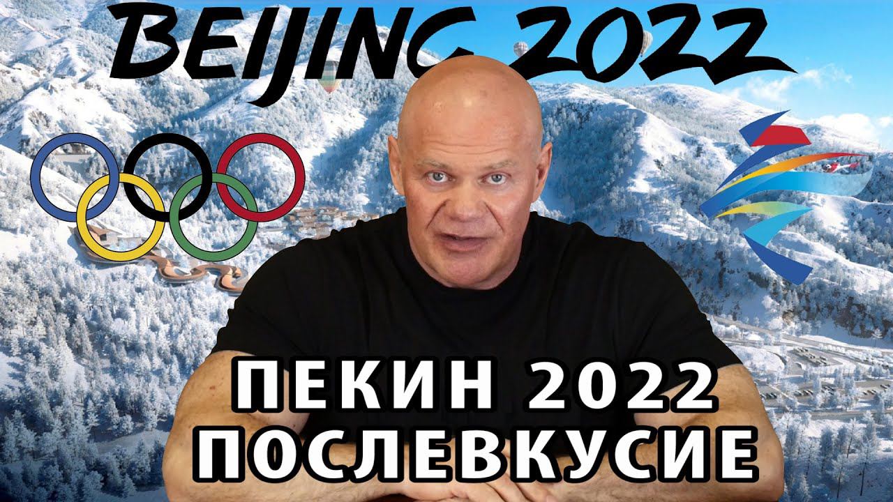 Олимпиада в Пекине. Послевкусие. смотреть онлайн