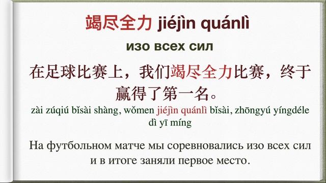 5 чэнъюев из hsk 6 смотреть онлайн
