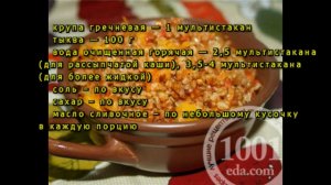 Гречневая каша с тыквой в мультиварке