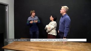 Как улучшить картинку на телевизоре?