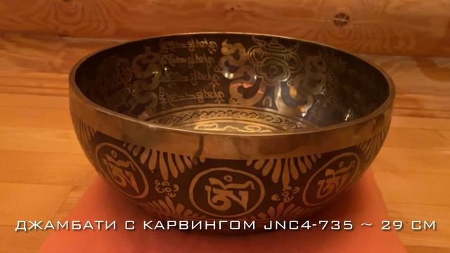 Продана! Тибетская поющая чаша jnc4-735 смотреть онлайн
