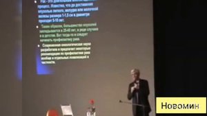 НОВОМИН при РАКЕ Лекция профессора В Н Суколинского Siberian Wellness