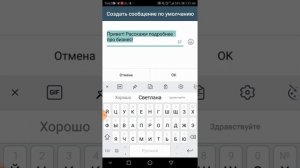 Автоматическое приветственное сообщение в  WhatsApp (версия для бизнес-аккаунта)
