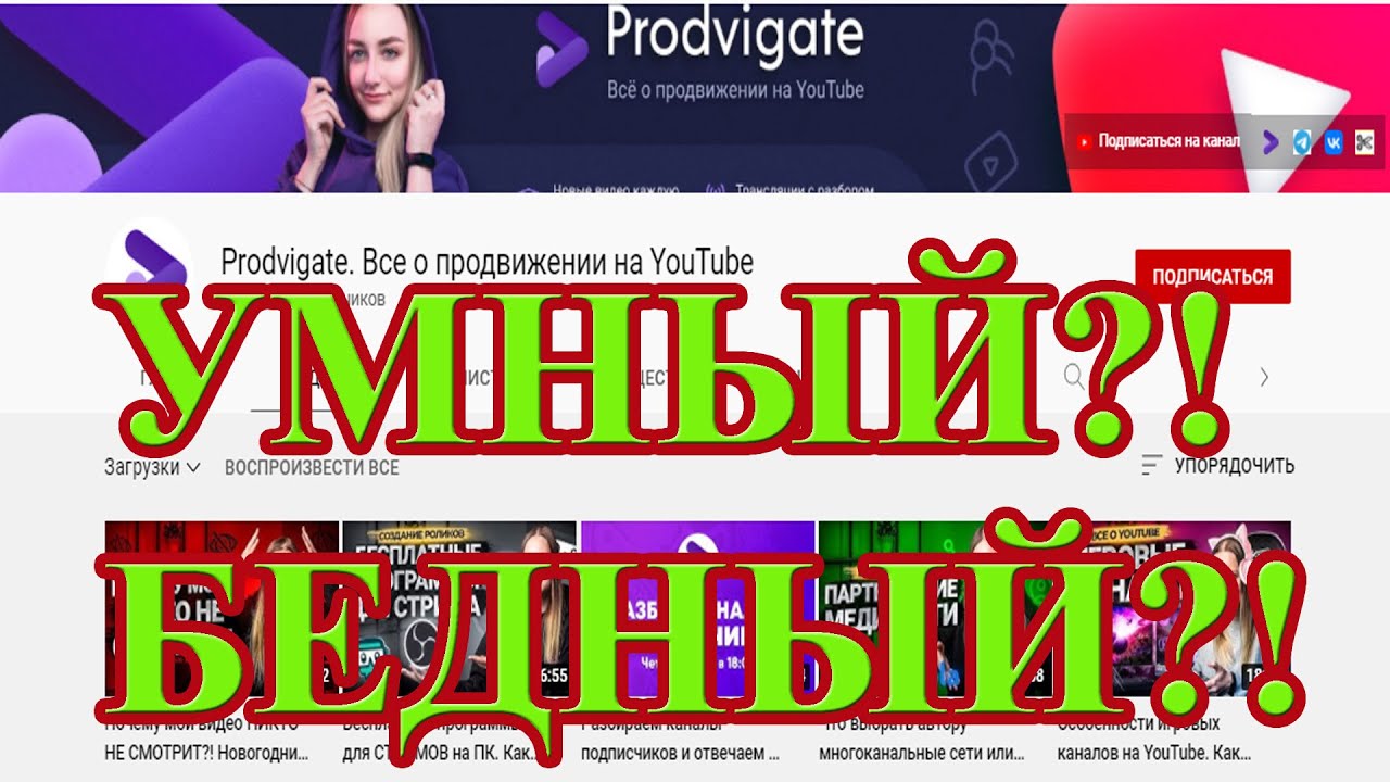 Канал див. Prodvigate.