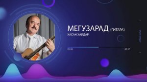 Хасан Хайдар - Мегузарад (гитара) - Khasan Khaydar - Meguzarad