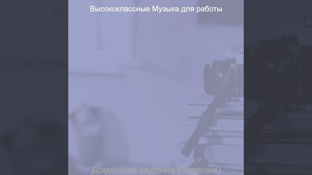 Впечатление (Домашнее задание) смотреть онлайн