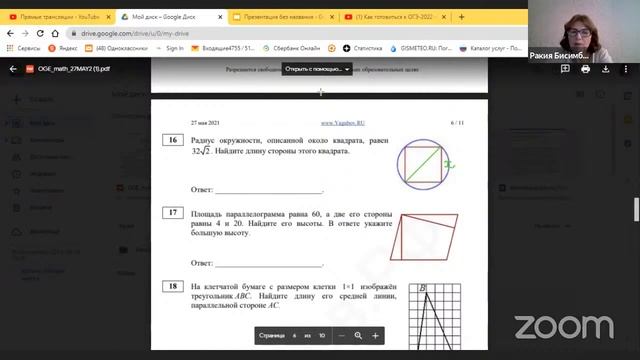 Как готовиться к ОГЭ-2022 по математике смотреть онлайн