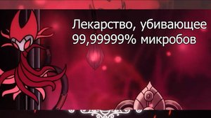 Hollow Knight Мем №1