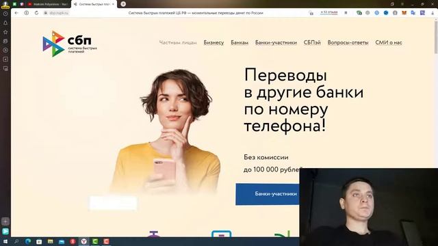 #сбер #СПБ Система быстрых платежей Сбербанк. Как подключить? Перевод без комиссии смотреть онлайн