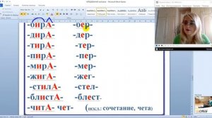 ПРАВОПИСАНИЕ КОРНЕЙ С ЧЕРЕДОВАНИЕМ