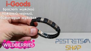 ► МУЖСКОЙ БРАСЛЕТ ? РАСПАКОВКА ? И ОБЗОР ⬇️