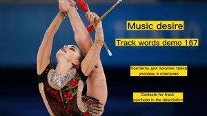 Музыка со словами для художественной гимнастики\Music with words for rhythmic gymnastics