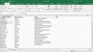 Определение пола по имени формулами в Excel