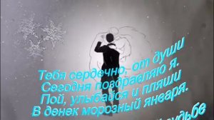 С ДНЁМ РОЖДЕНИЯ! МУЗЫКАЛЬНОЕ ПОЗДРАВЛЕНИЕ. ТАНГО ДЛЯ ИМЕНИННИКА