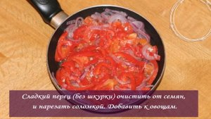 Рыбные фрикадельки в овощном соусе