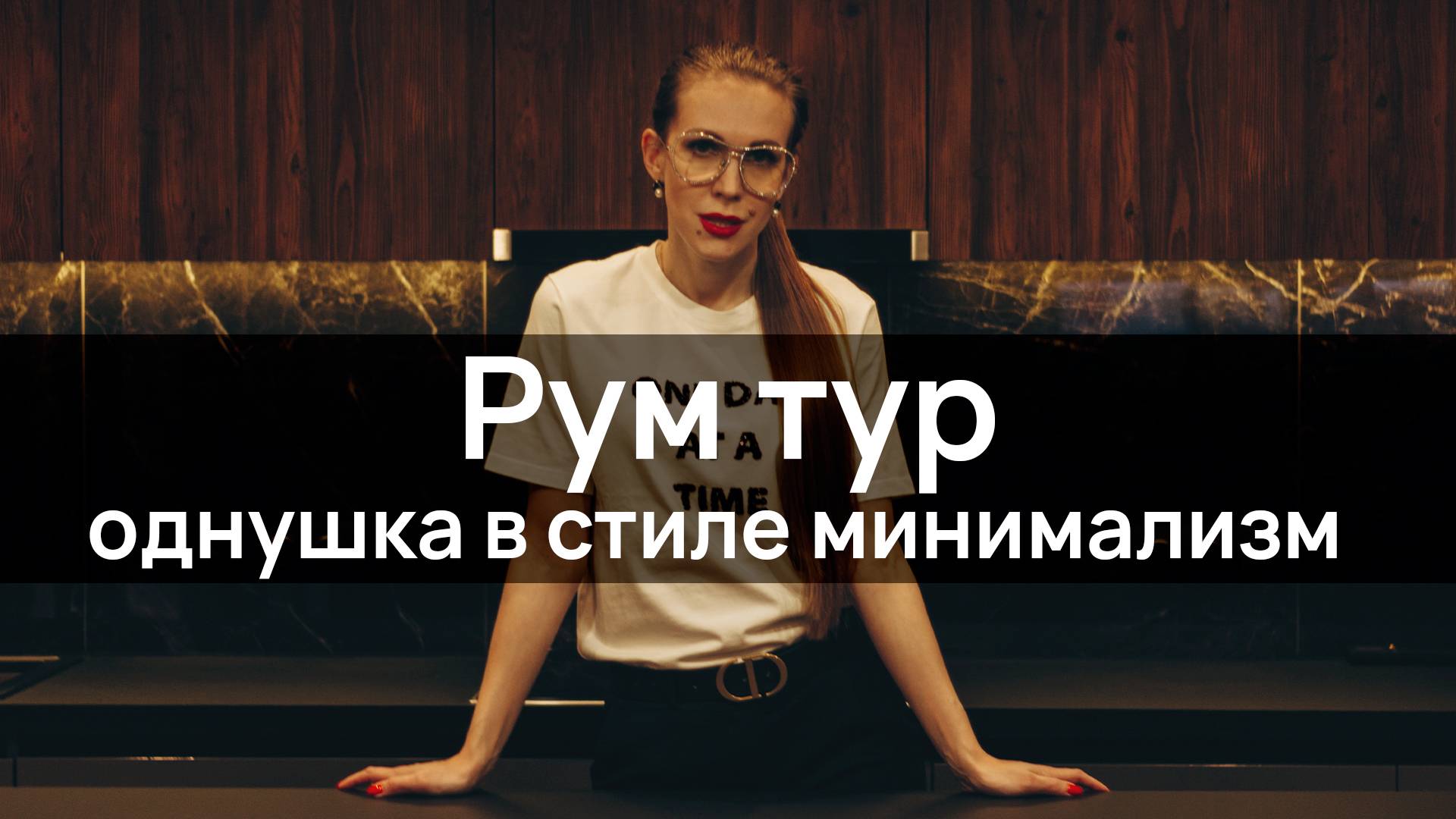 РУМ ТУР однокомнатной квартиры для МОЛОДОЙ СЕМЬИ в КРАСНОДАРЕ в ЖК ТУРГЕНЕВ | Стиль МИНИМАЛИЗМ