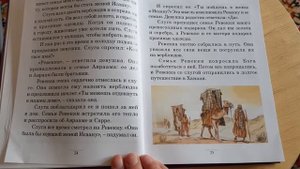 Библия для детей, Ветхий завет, Авраам