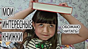 Показываю свои любимые книжки - Мои книги