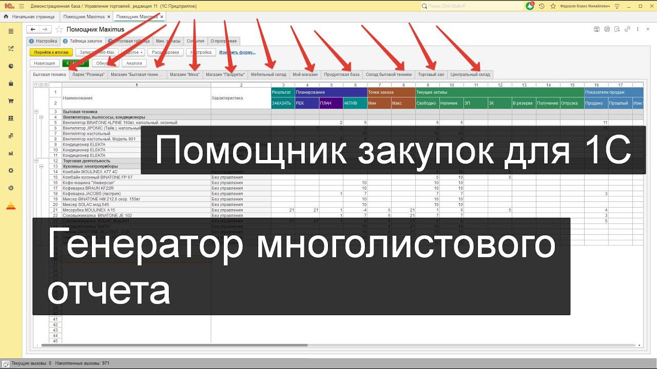 Minmax: Конструктор закупок для 1С (версия 2023) смотреть онлайн