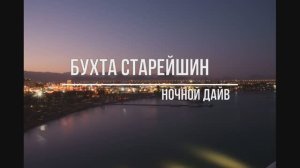 Ночные прогулки с крылаткой