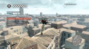 Assassin's Creed 2 (Серия 16) Учимся летать